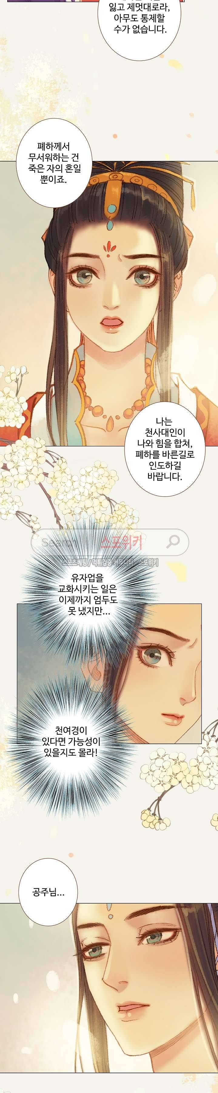 봉수황 : 산음공주 63화 10