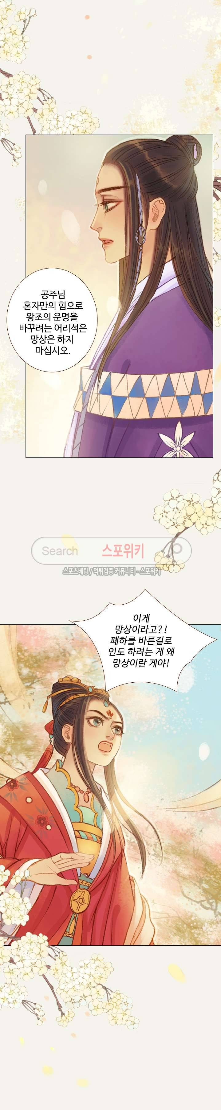봉수황 : 산음공주 63화 11