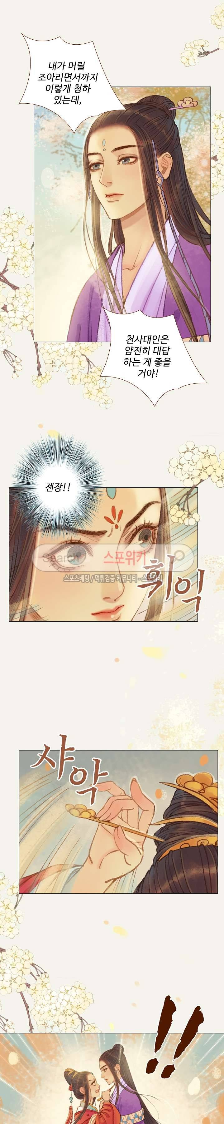 봉수황 : 산음공주 63화 12
