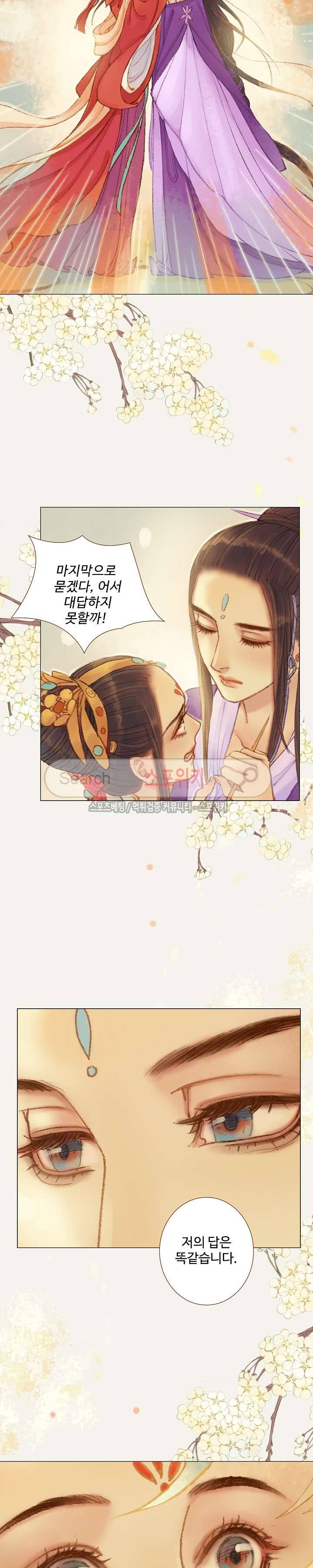 봉수황 : 산음공주 63화 13