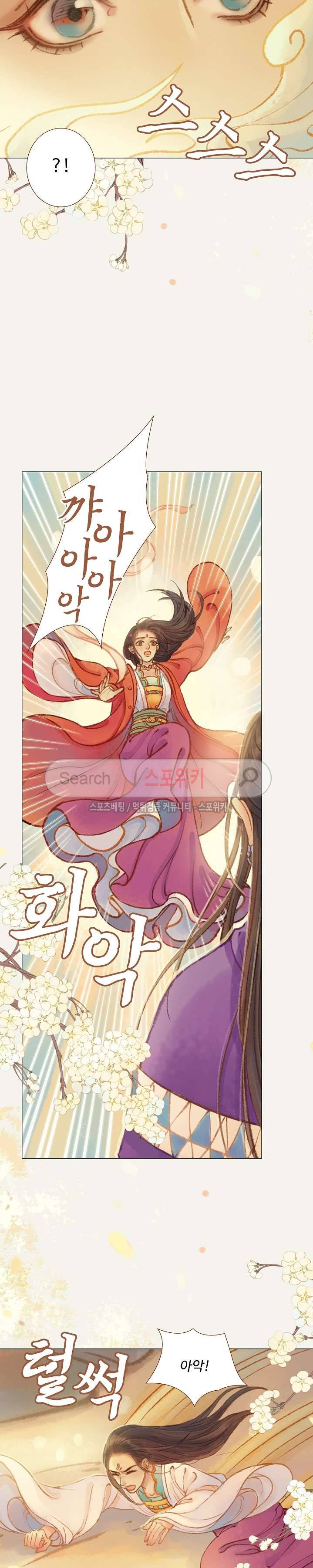 봉수황 : 산음공주 63화 14