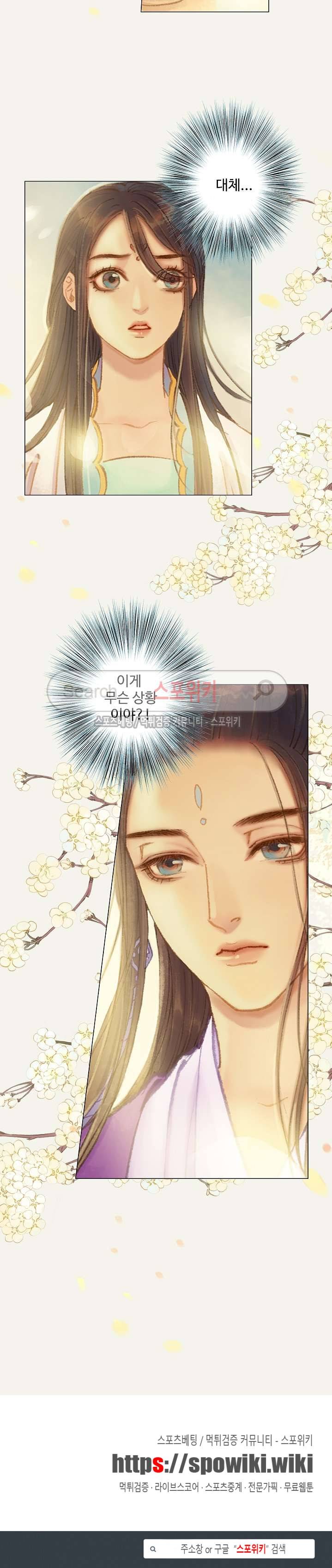 봉수황 : 산음공주 63화 17