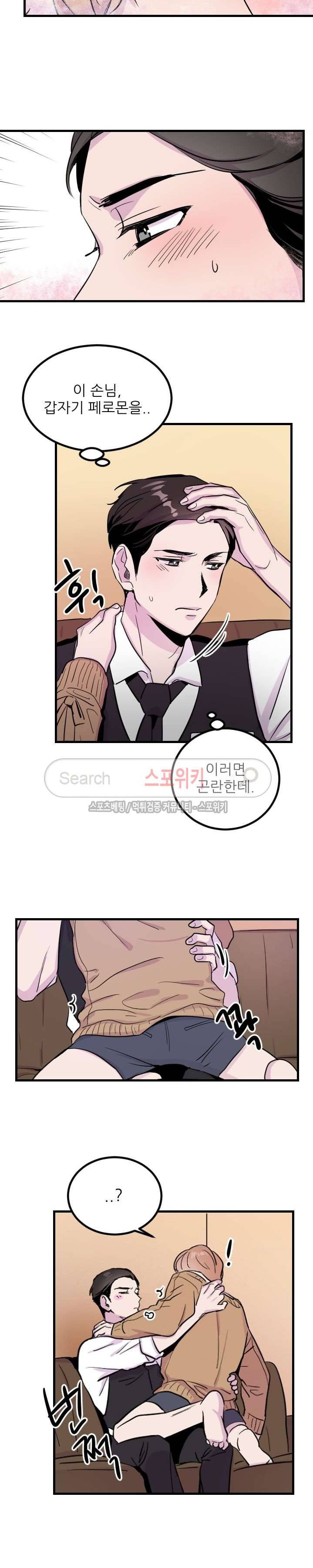 메리 미 알파 1화 3