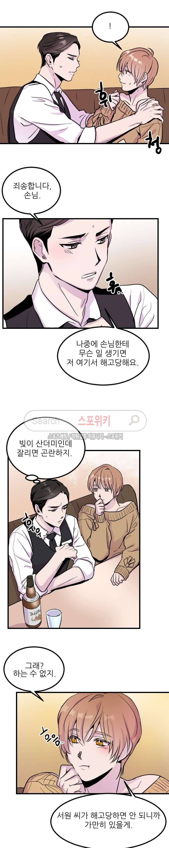 메리 미 알파 1화 4