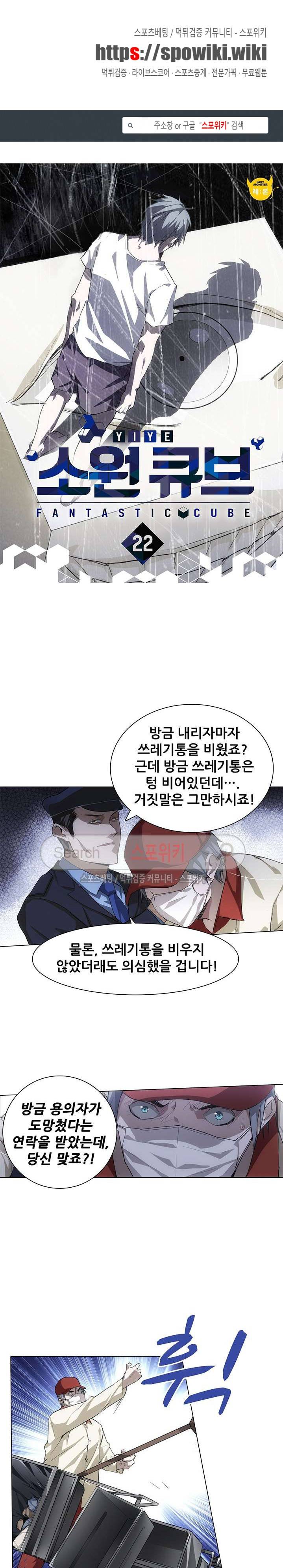 소원큐브 22화 1