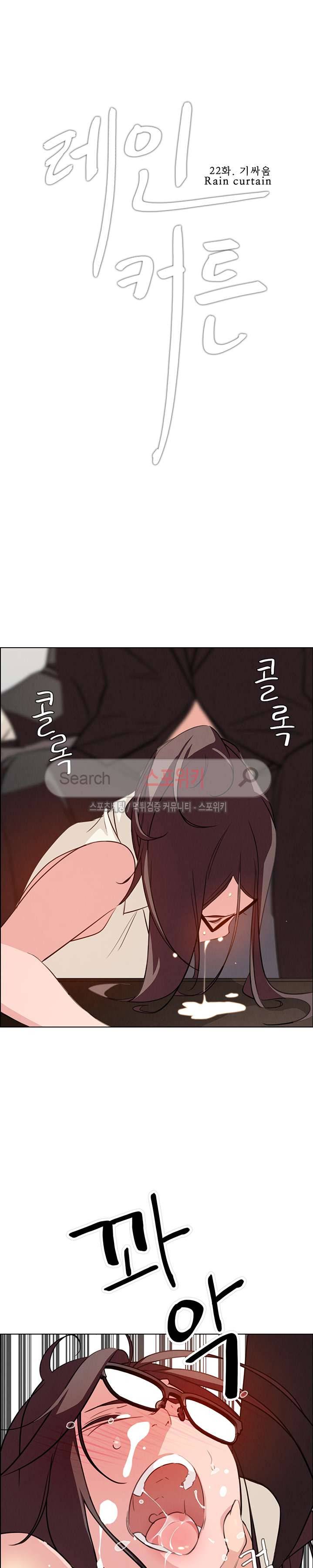 레인커튼 22화 2