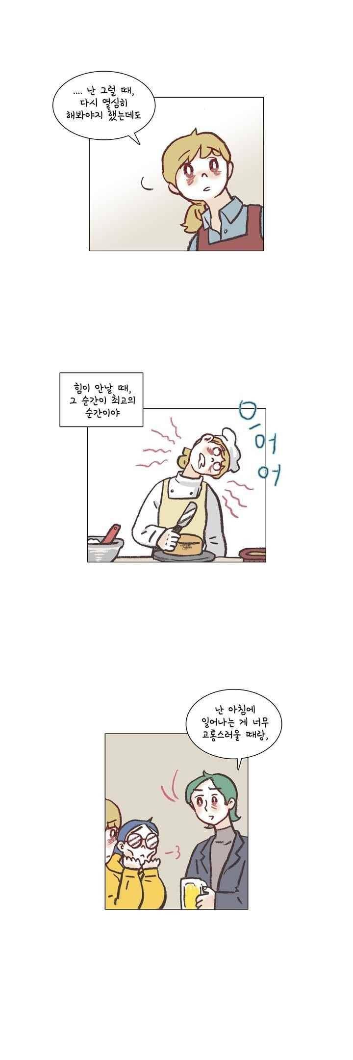 회사를 관두는 최고의 순간 50화 2