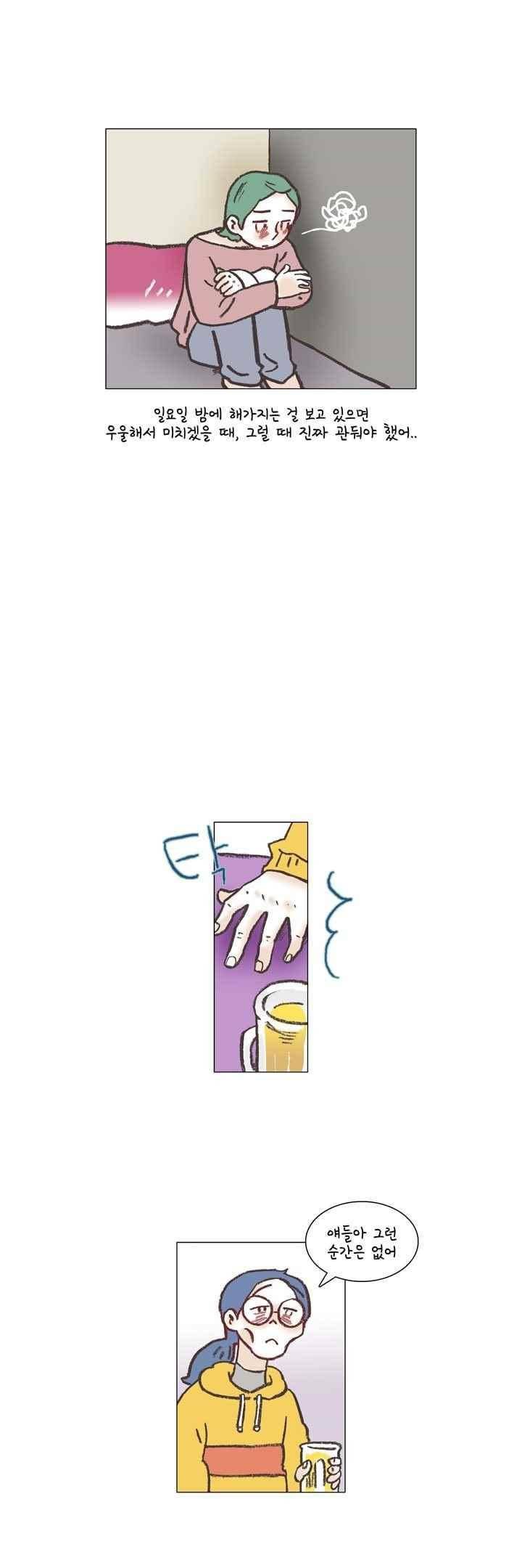 회사를 관두는 최고의 순간 50화 3