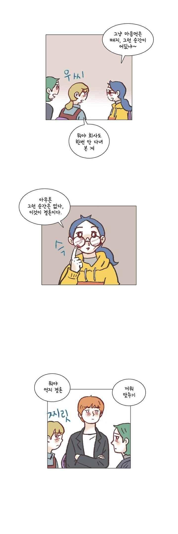 회사를 관두는 최고의 순간 50화 4