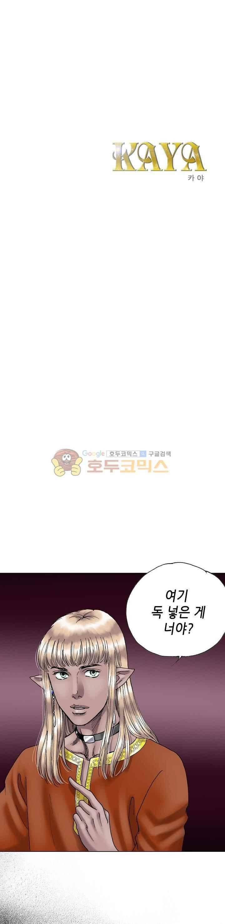카야 85화 1