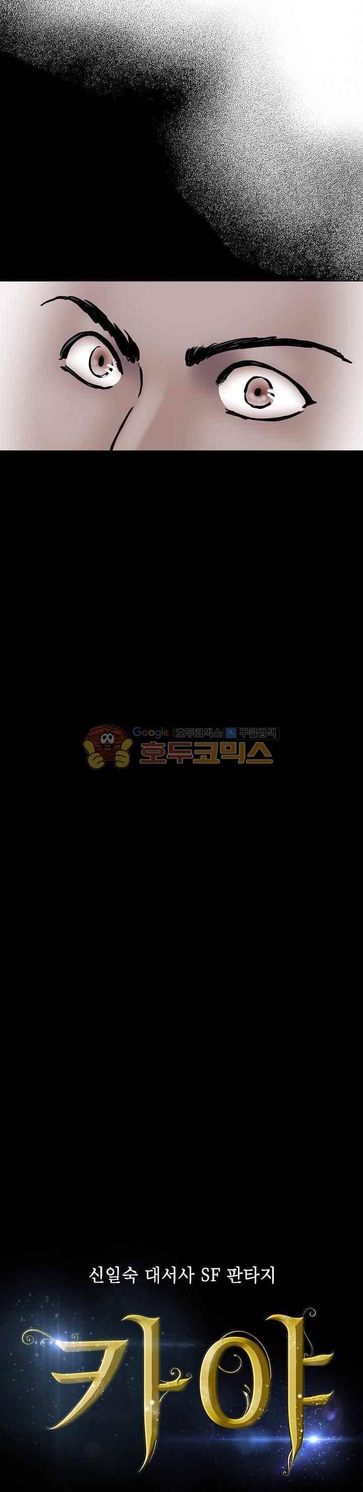 카야 85화 2