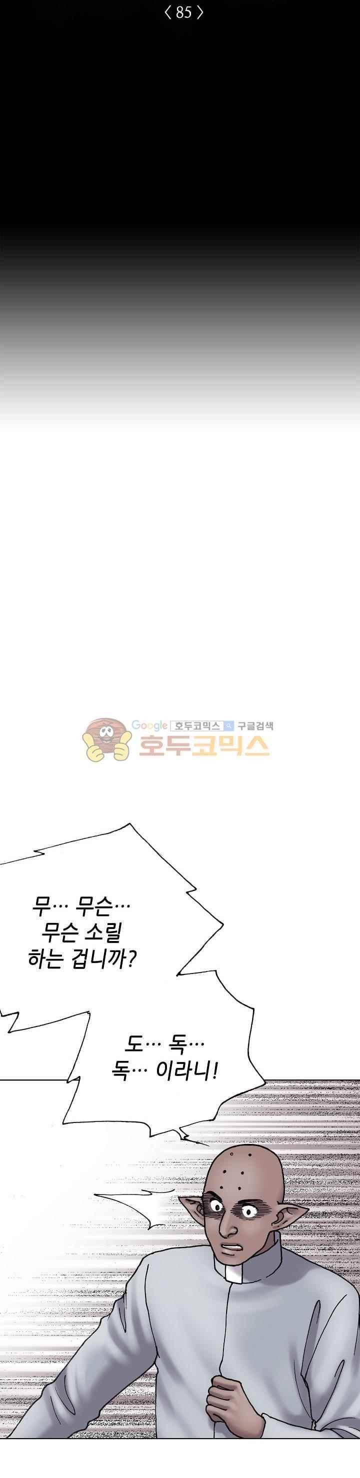 카야 85화 3