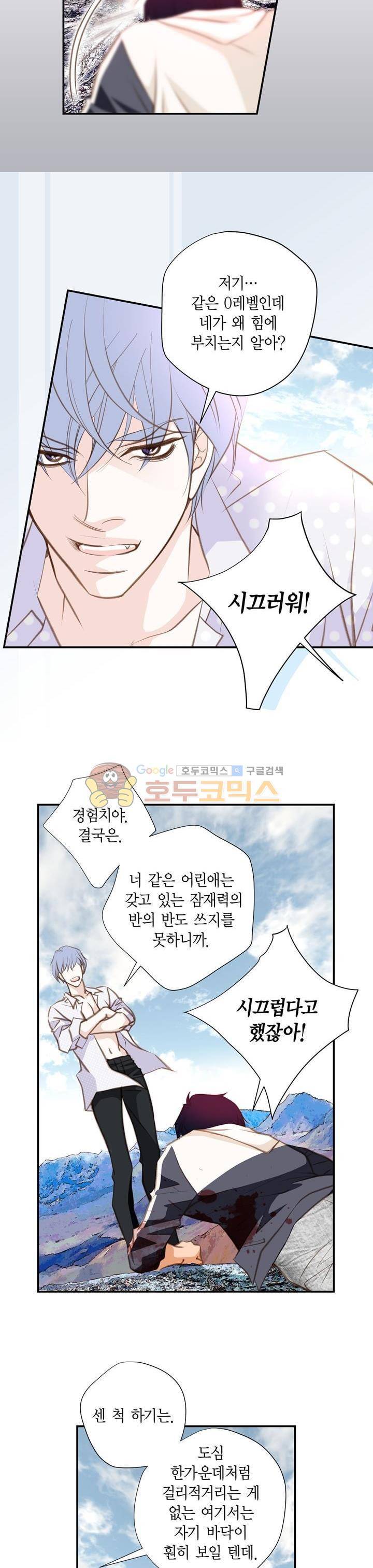 부딪치다 65화 2