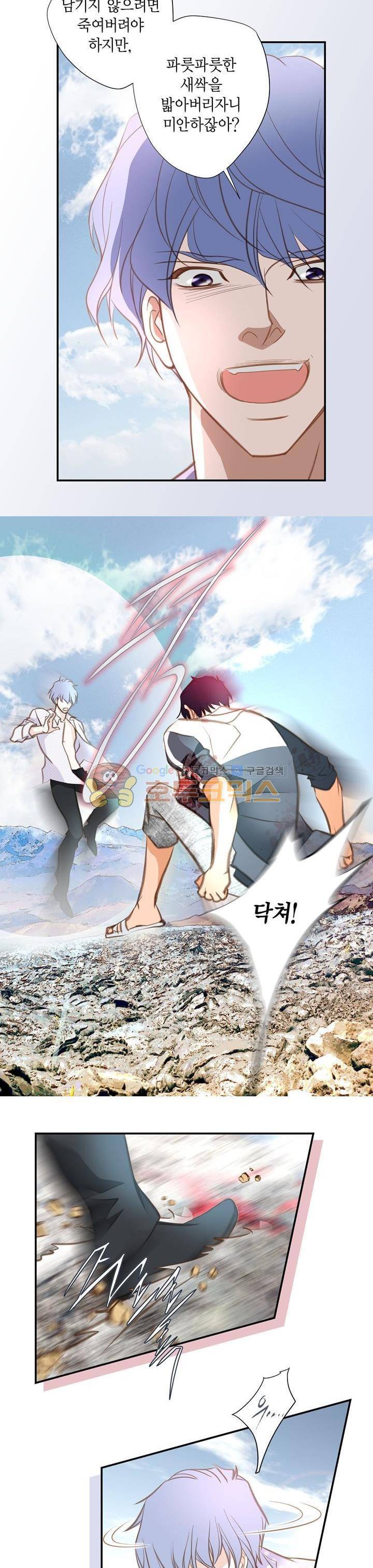 부딪치다 65화 4