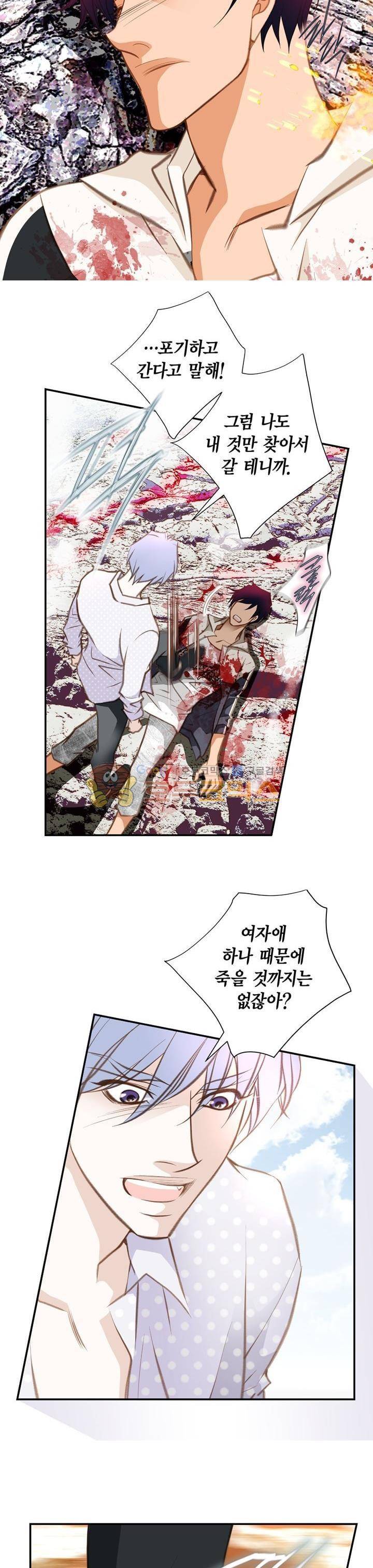 부딪치다 65화 6