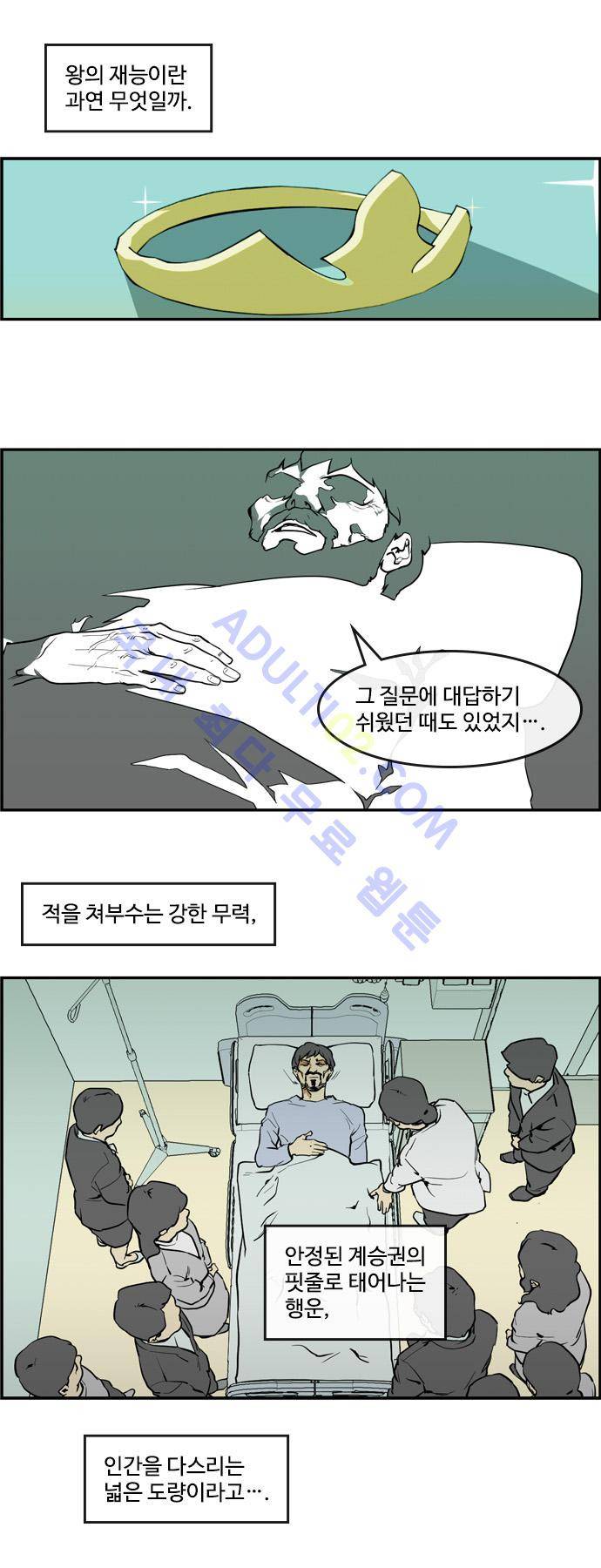 킬더킹 프롤로그 1