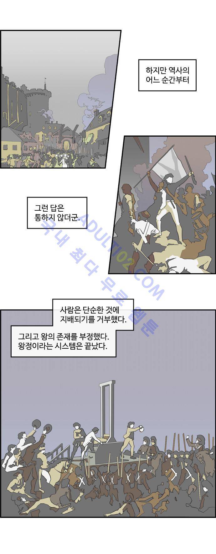 킬더킹 프롤로그 2