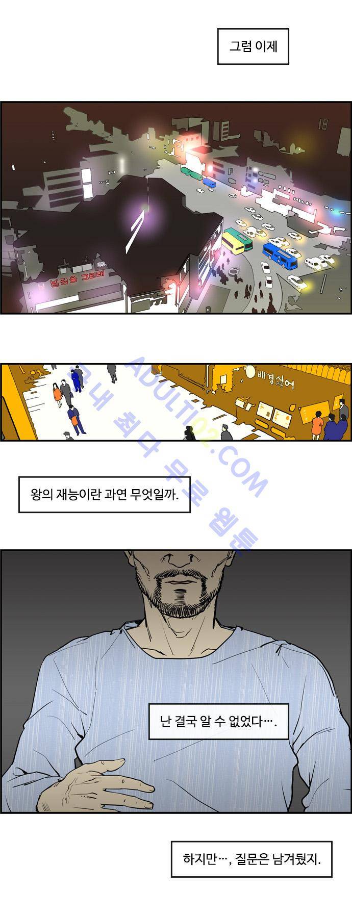 킬더킹 프롤로그 3