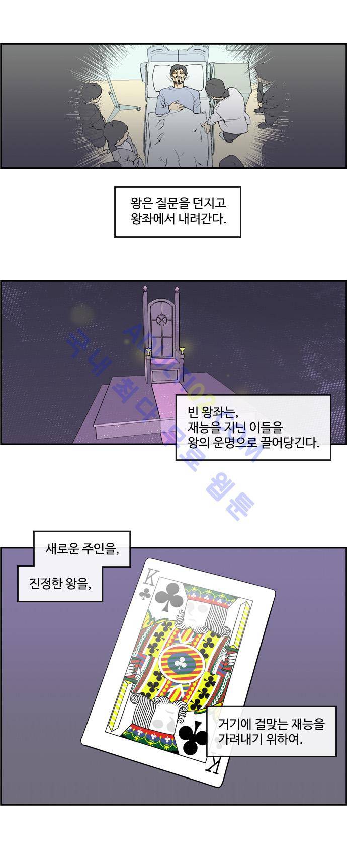 킬더킹 프롤로그 5