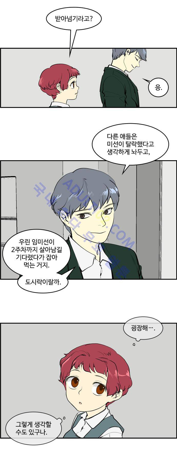 킬더킹 제1주차 9화 2