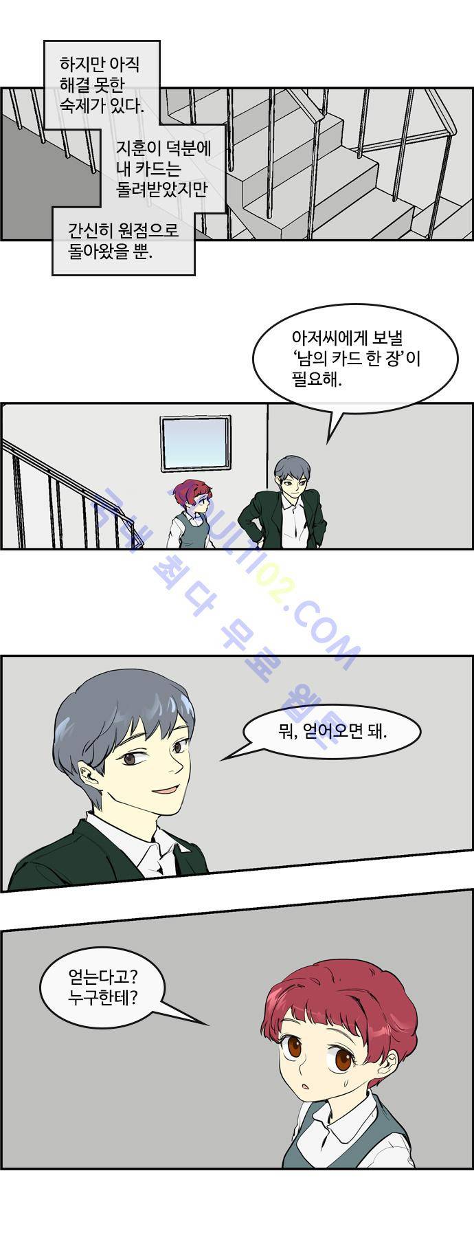 킬더킹 제1주차 9화 4