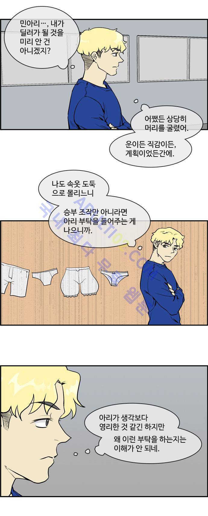 킬더킹 제2주차 8화 2