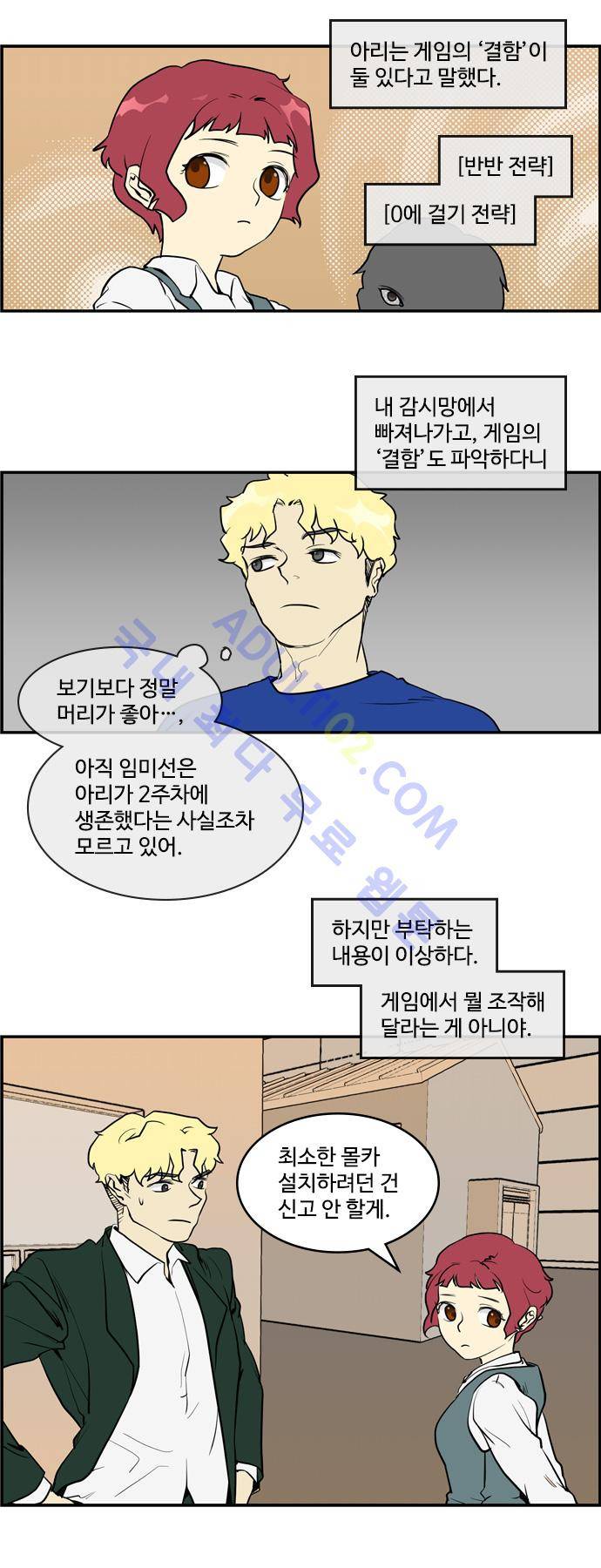 킬더킹 제2주차 8화 3