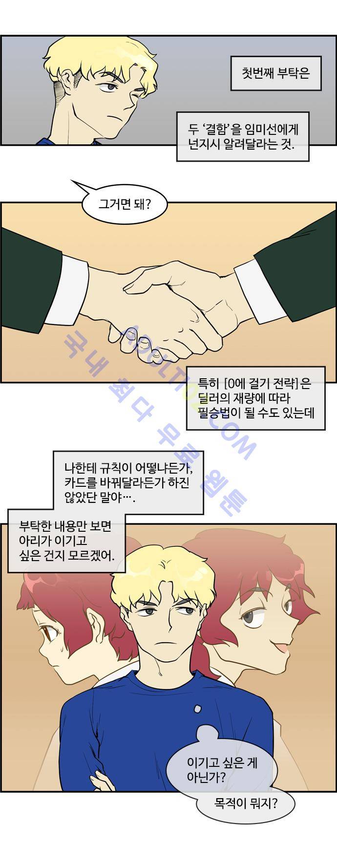 킬더킹 제2주차 8화 4