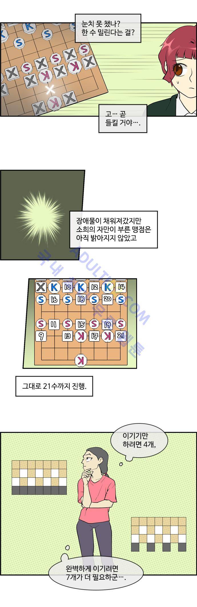 킬더킹 제3주차 16화 3