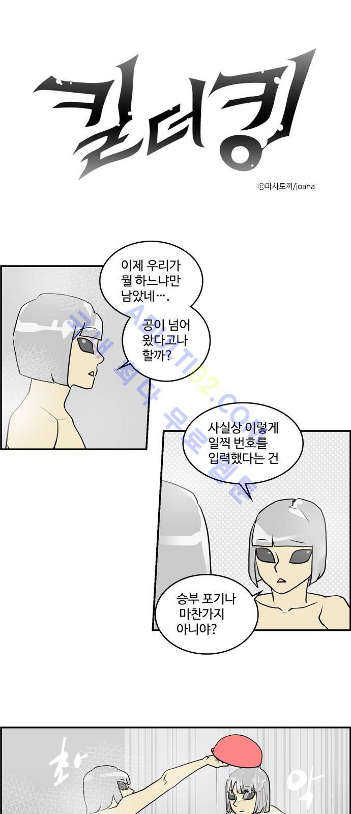 킬더킹 제4주차 14화 1