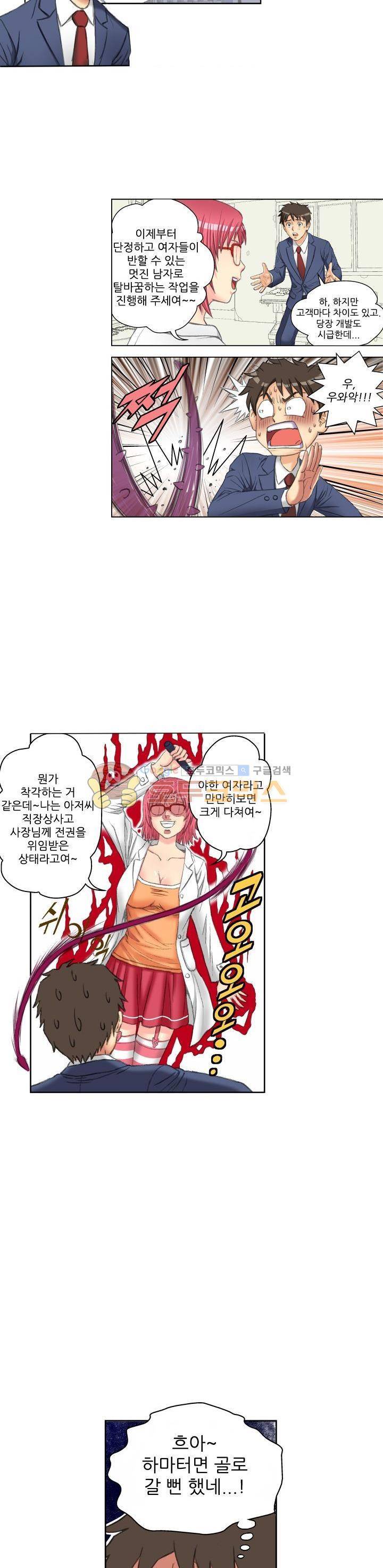 시크릿오타쿠 13화 2