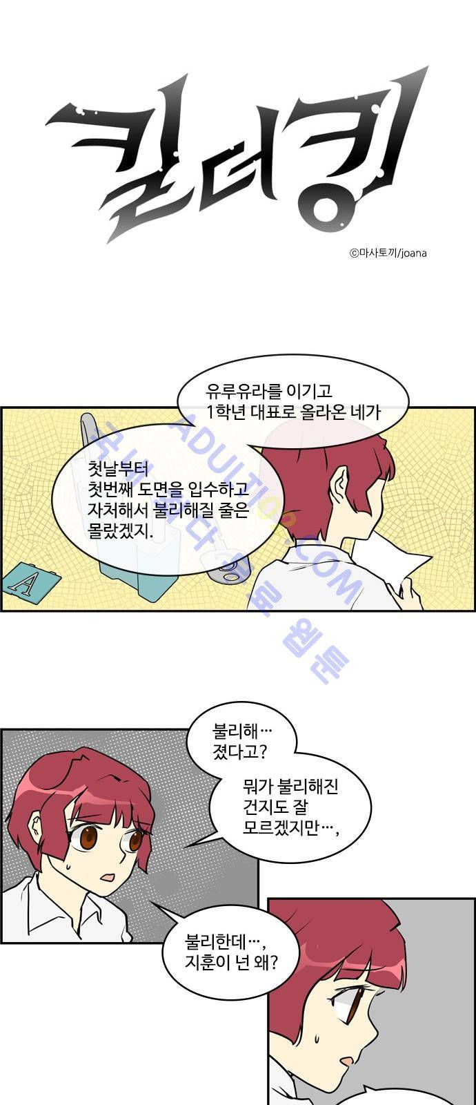 킬더킹 제5주차 8화 1