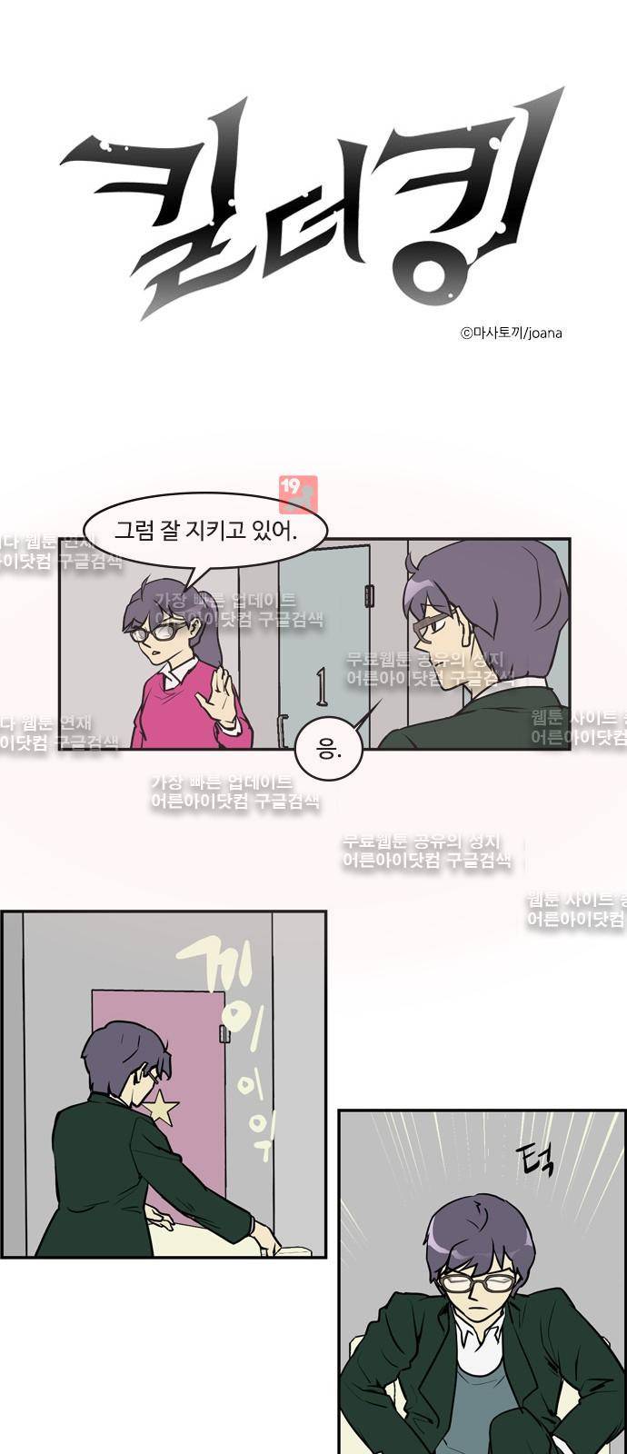 킬더킹 제5주차 18화 1