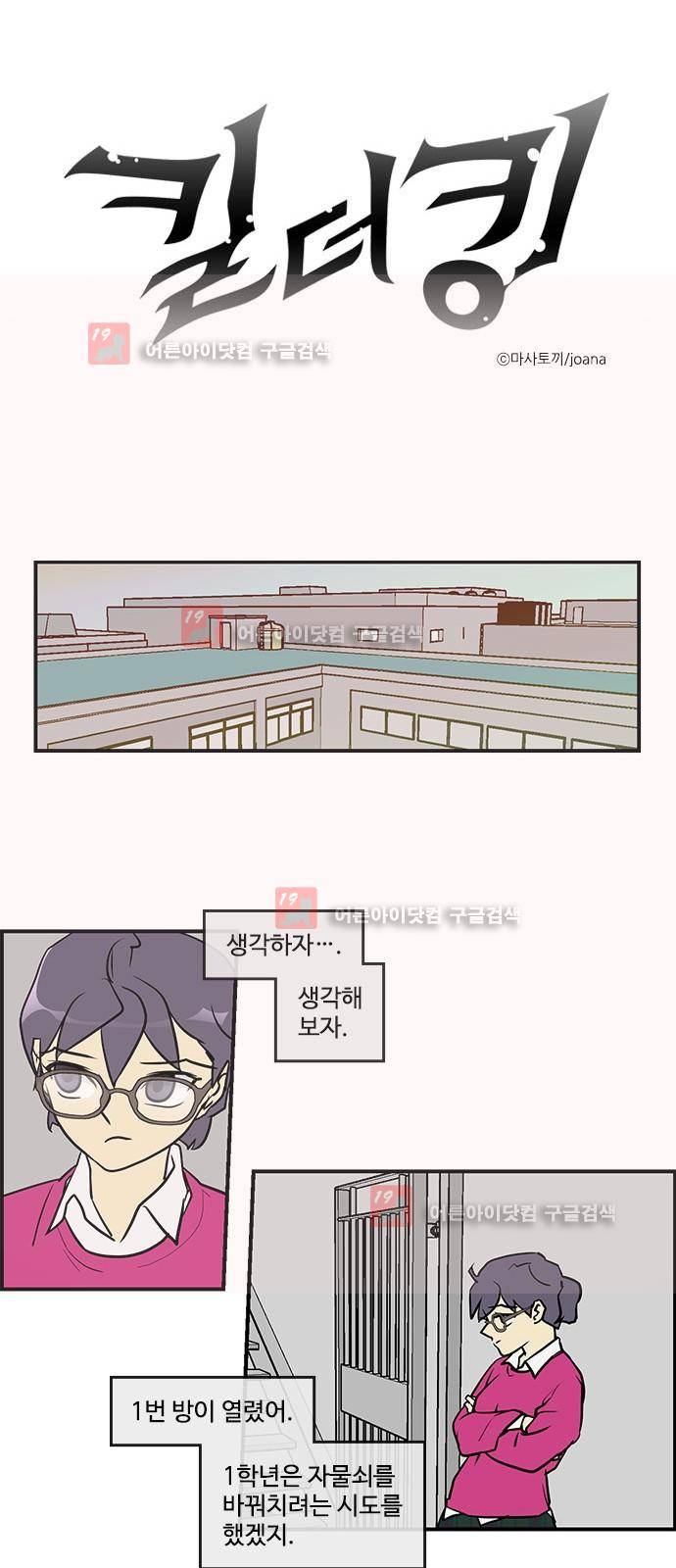 킬더킹 제5주차 28화 1