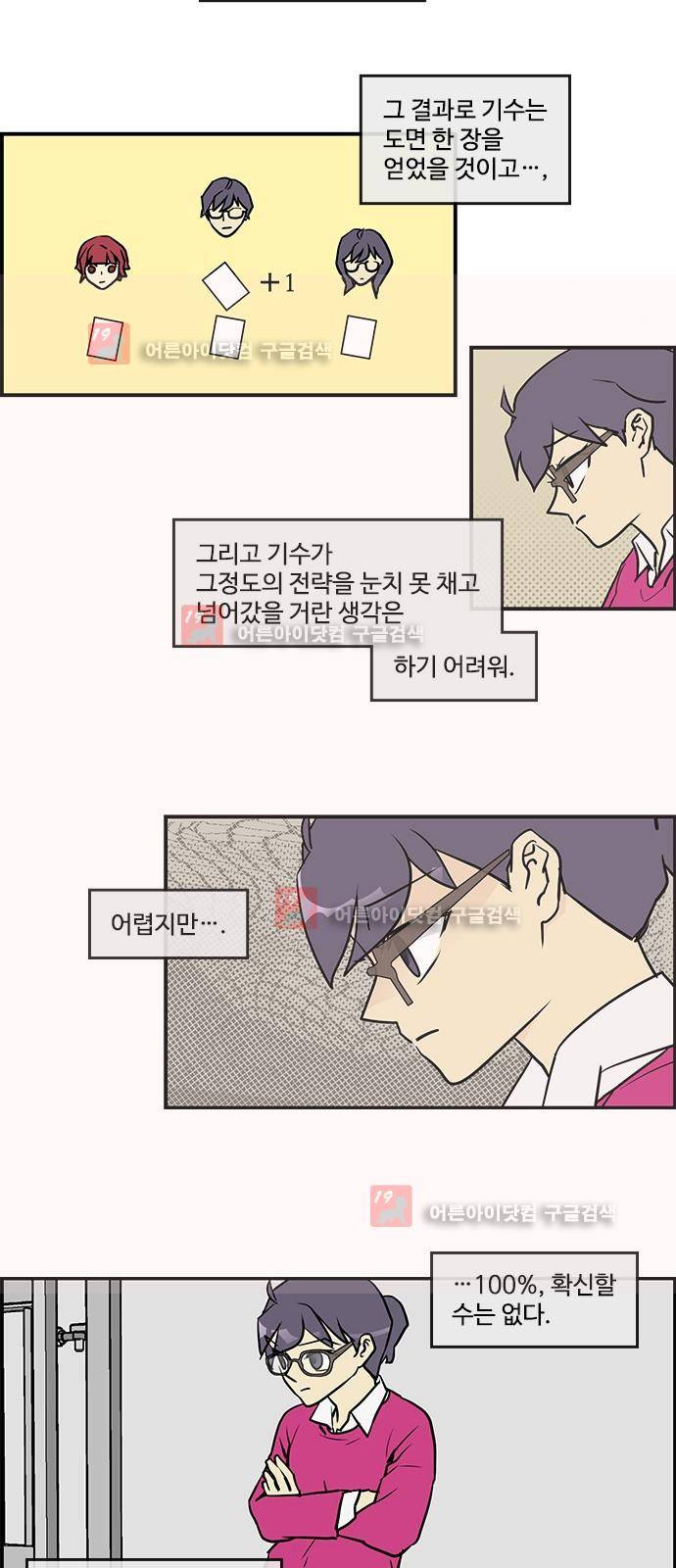 킬더킹 제5주차 28화 2