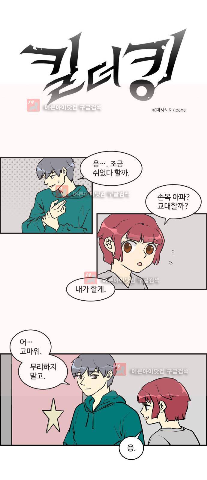 킬더킹 제5주차 38화 1