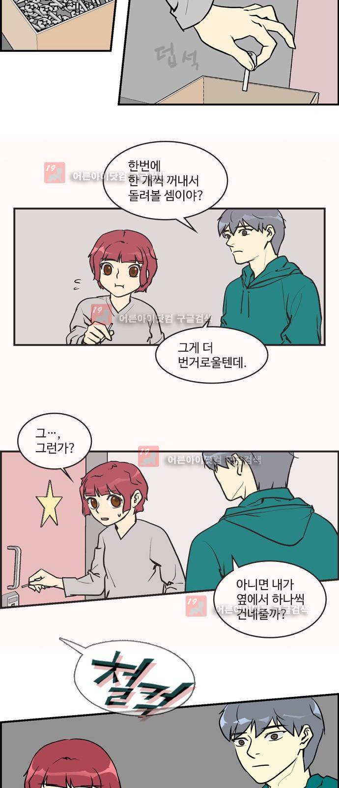 킬더킹 제5주차 38화 3