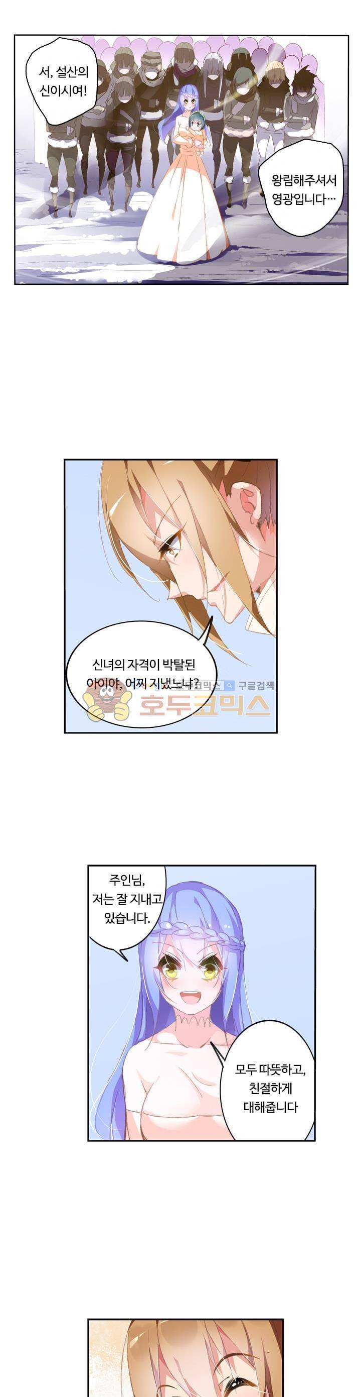 요정 길들이기 : 그녀의 주인님 69화 3