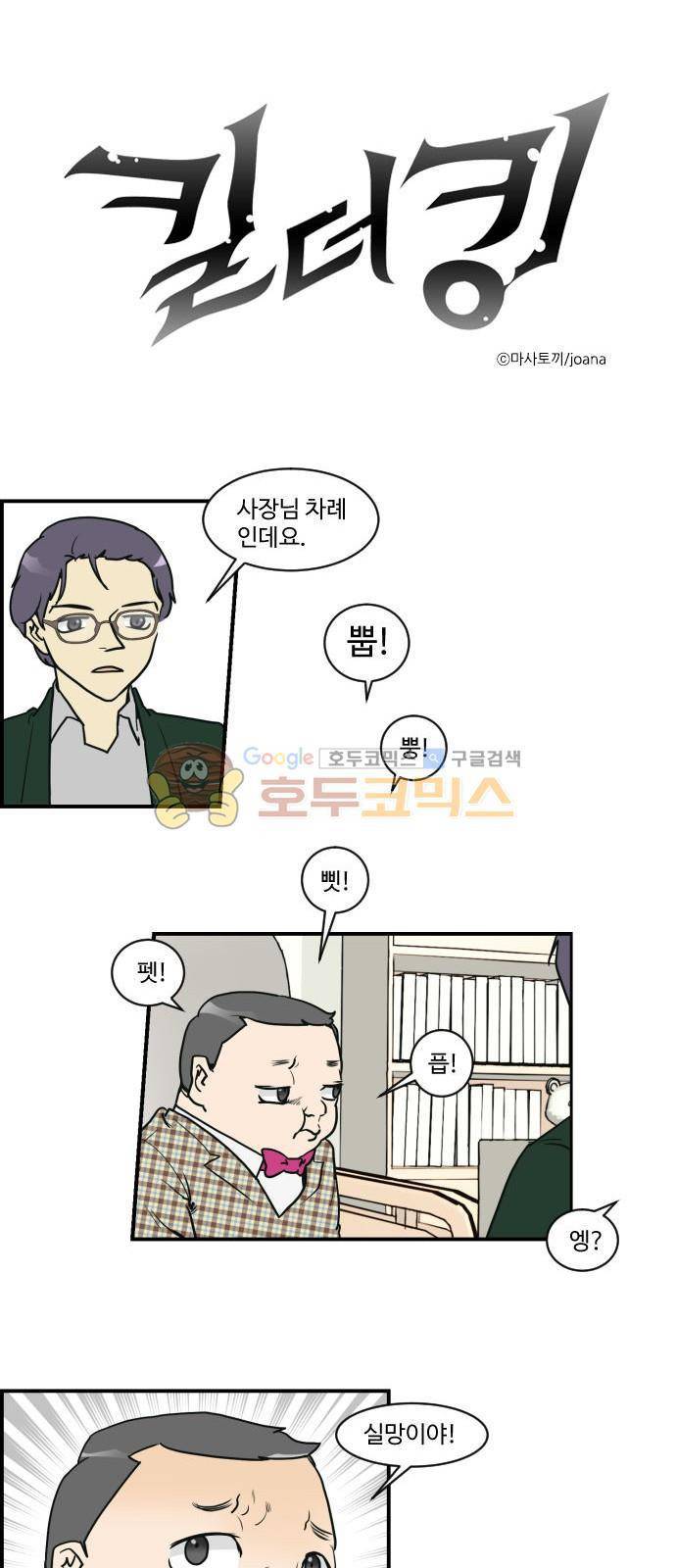 킬더킹 120화 - 러시안 젤리 (16) 1