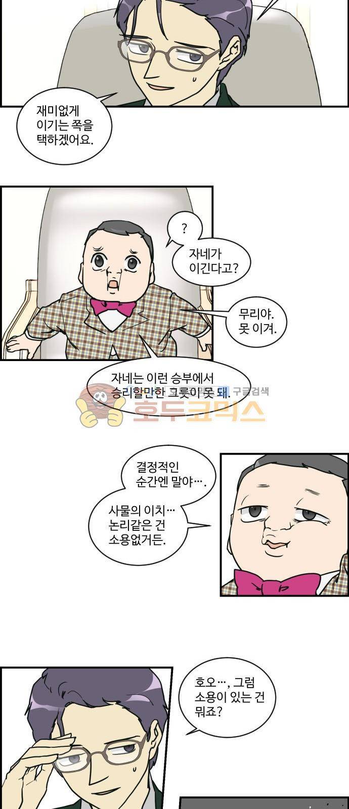 킬더킹 120화 - 러시안 젤리 (16) 3