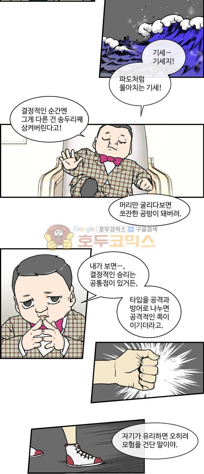 킬더킹 120화 - 러시안 젤리 (16) 4