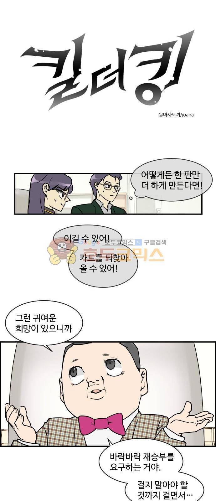 킬더킹 126화 - 러시안 젤리 (22) 1