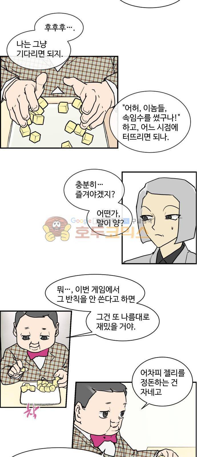 킬더킹 126화 - 러시안 젤리 (22) 2