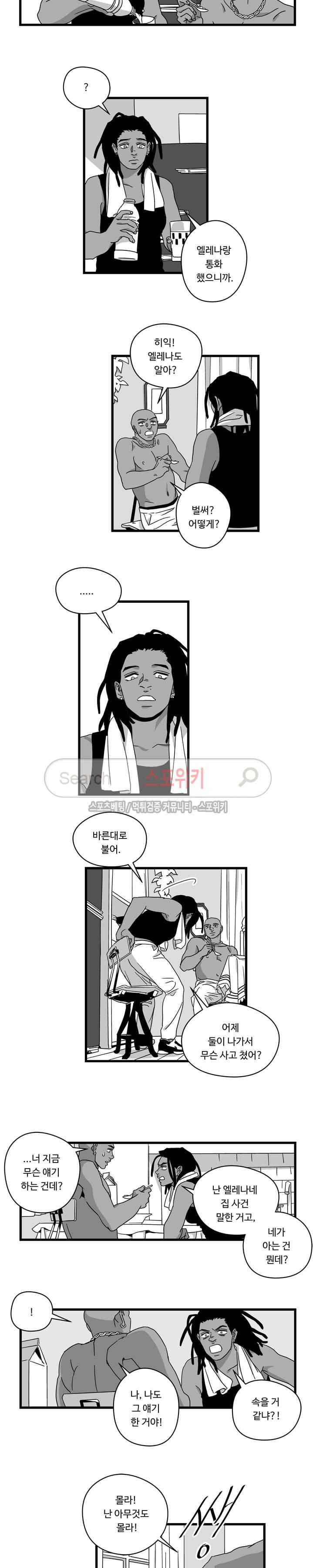 Stigma 23화 2