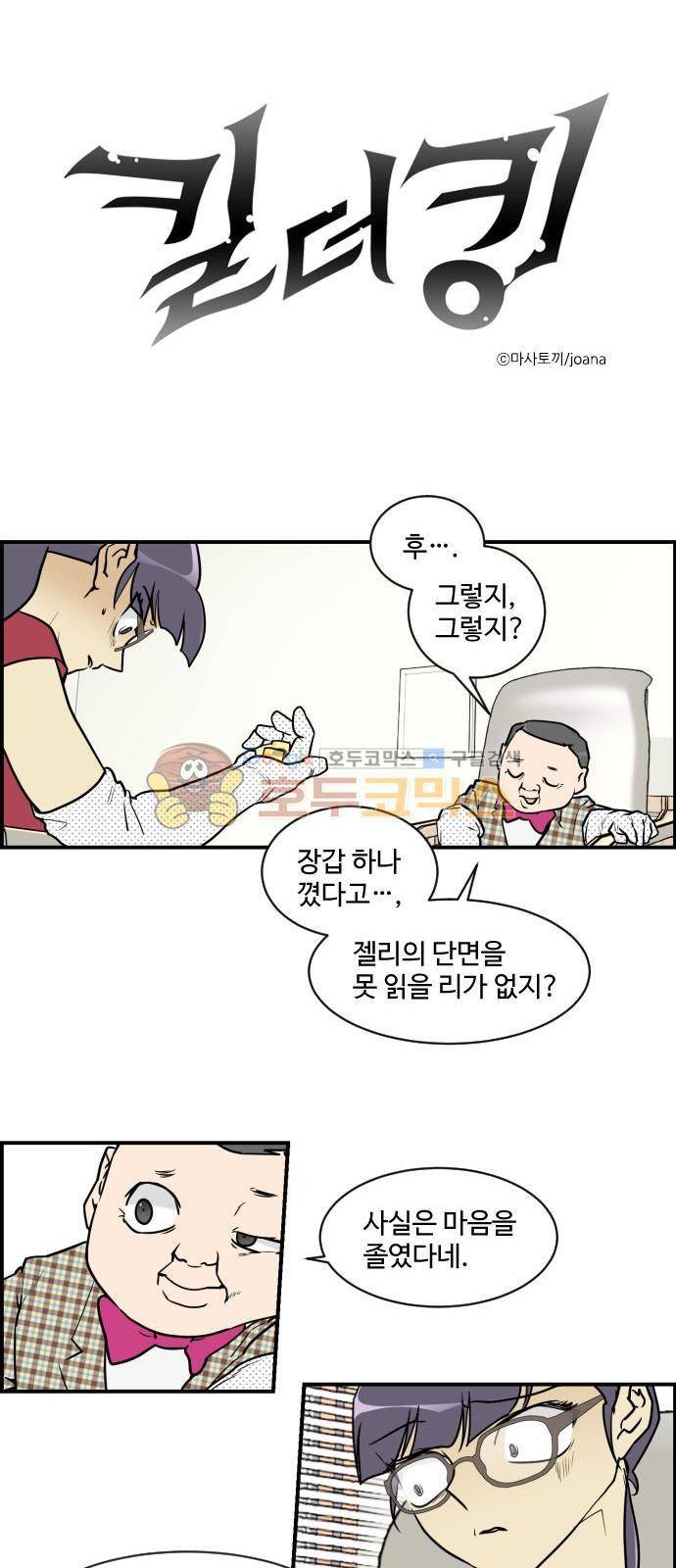 킬더킹 135화 - 러시안 젤리 (31) 1