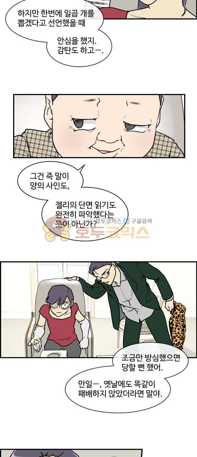 킬더킹 135화 - 러시안 젤리 (31) 2