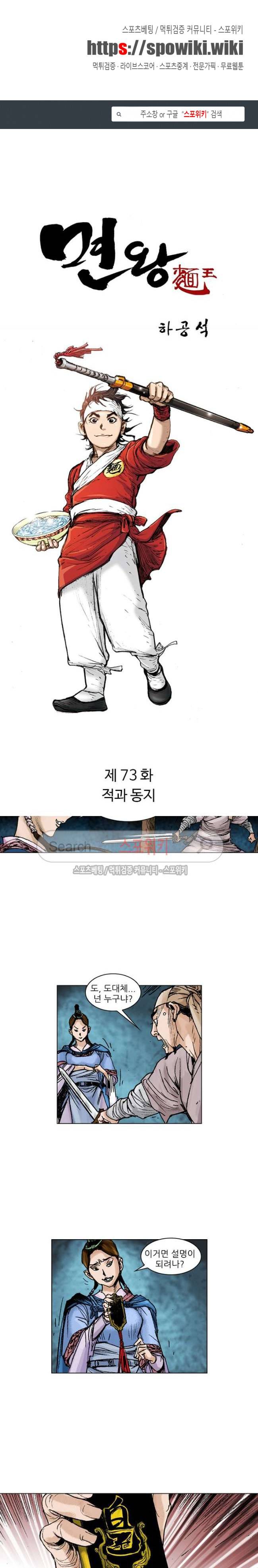 면왕 73화 1