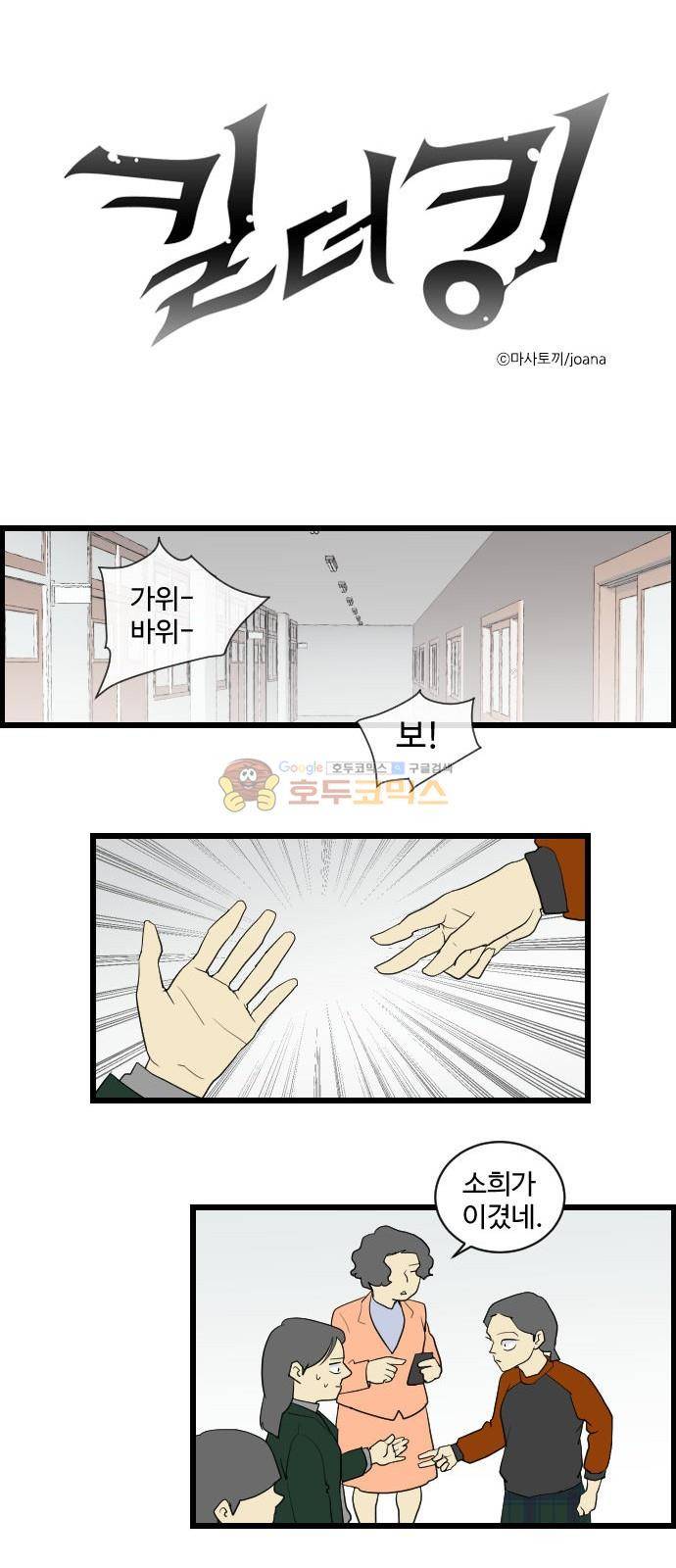 킬더킹 150화 - 가위바위보 (11) 1