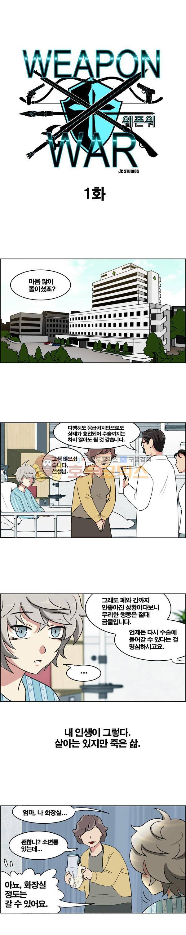 웨폰워 1화 3