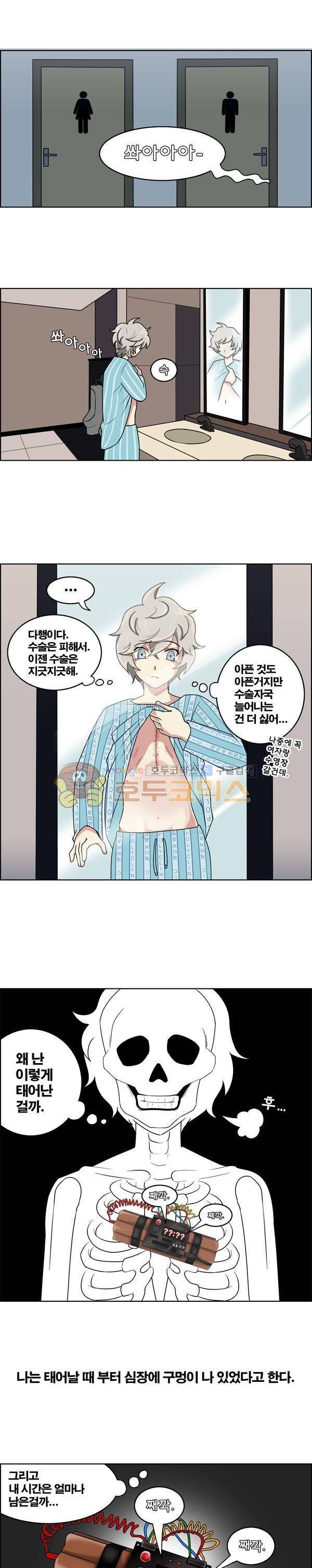 웨폰워 1화 4